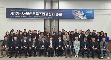 부산디지털대학교 관광외식경영학과 겸임교수 최재형, 부산크루즈관광협회 회장 선출