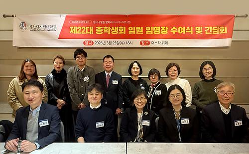 부산디지털대학교, 총학생회 임명장 수여식 개최