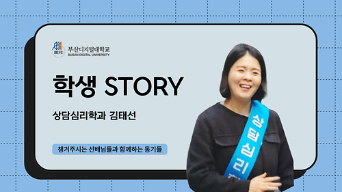 상담심리학과 김태선 썸네일