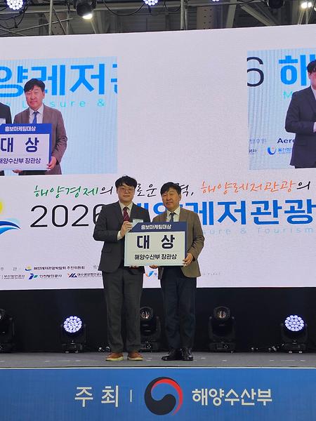 부산디지털대학교 관광외식경영학과 겸임교수 최재형,  ‘2026 해양레저관광 박람회’ 해양수산부 장관상 수상