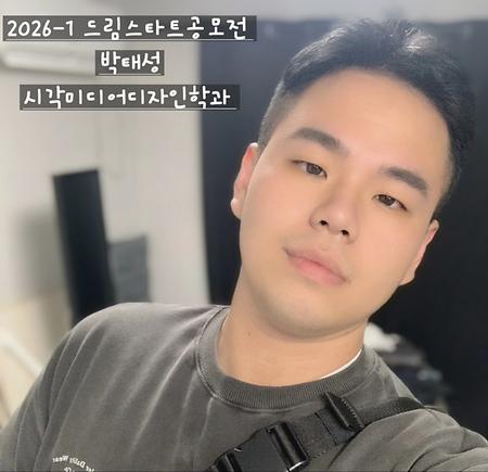 2026-1 새내기 드림스타트 공모전 - 박태성 학우 (시각미디어디자인학과)