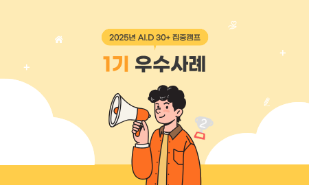 [1기] 2등 수상자 김○○ 썸네일