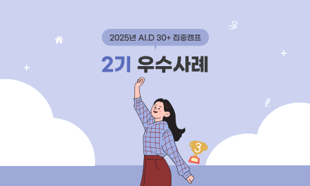 [2기] 3등 수상자 김○○ 썸네일