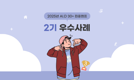 [2기] 3등 수상자 하○○ 썸네일