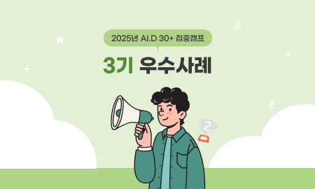 [3기] 2등 수상자 하○○ 썸네일