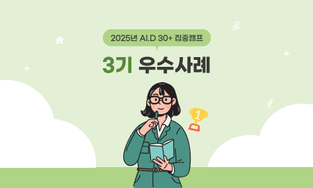 [3기] 1등 수상자 이○○ 썸네일