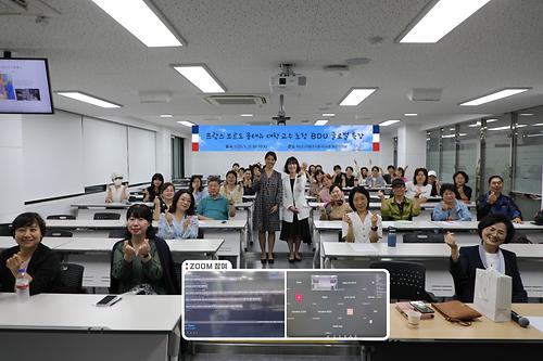 부산디지털대, 프랑스 보르도 몽테뉴 대학 전문가 초청 하이브리드 방식 특강 개최 썸네일