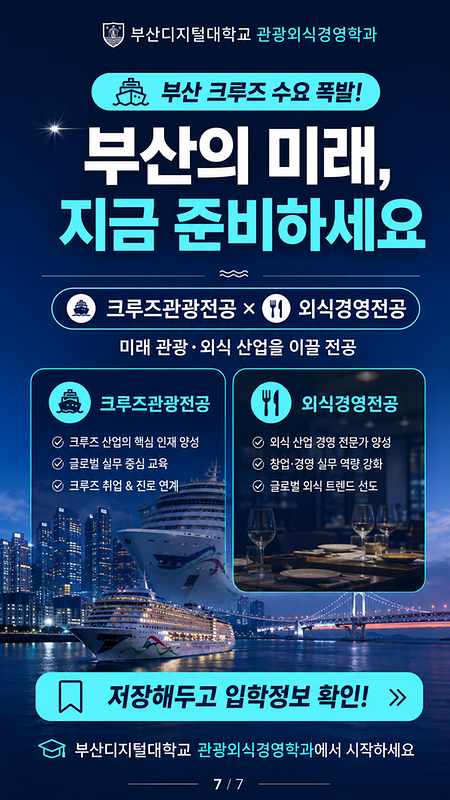 부산 크루즈 수요 폭팔, 부산의 미래 지금 준비하세요