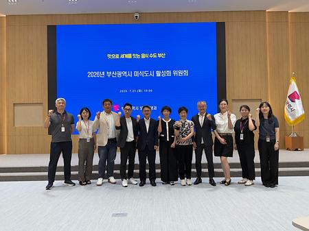 관광외식경영학과 박기오 교수, 2026년 부산광역시 미식도시 활성화 위원회 참석