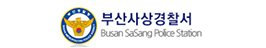 부산사상경찰서 로고