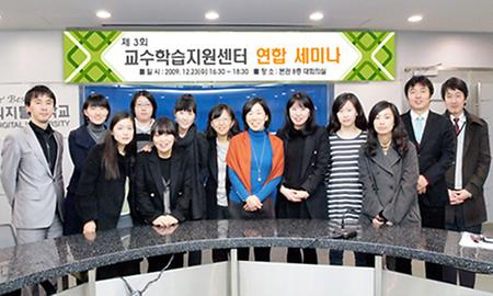 제3회 교수학습지원센터 연합 세미나 개최